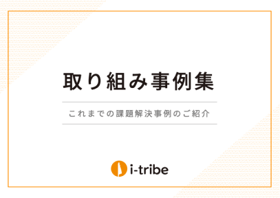 取り組み事例集